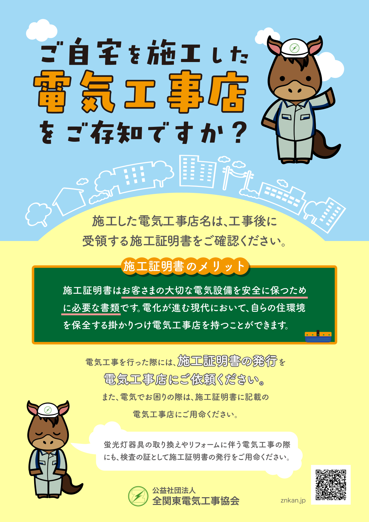 お客さま向け施工証明書制度の広報チラシ_R8